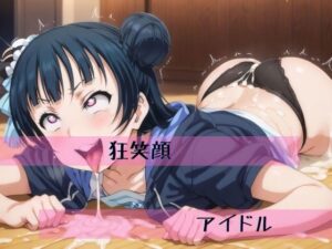 狂笑顔アイドル(ブリリアントギア) [d_474295]