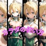 カラダの使い方(ラディアントエコー) [d_474609]