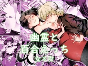 幽霊と雑に外食エッチ！(おい助の机) [d_474621]