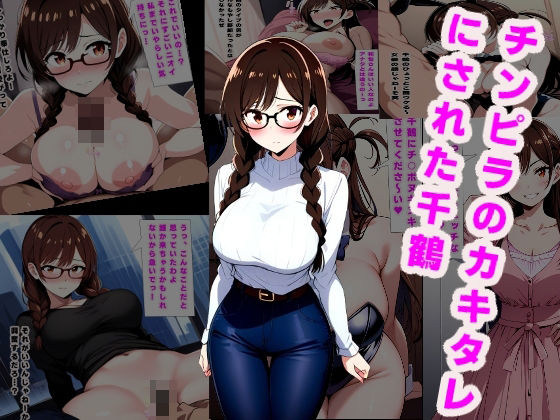 チンピラのカキタレにされた千鶴(ルビー) [d_475054]