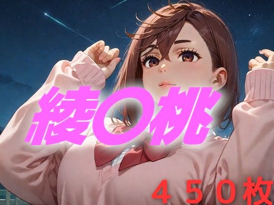 モモちゃんはよぉ、そんなんじゃねえんだわ(AIUEOEKAKI) [d_476036]