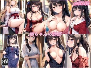 いつもHな姉ちゃんの誘惑(ぴんぴんの時間) [d_476144]