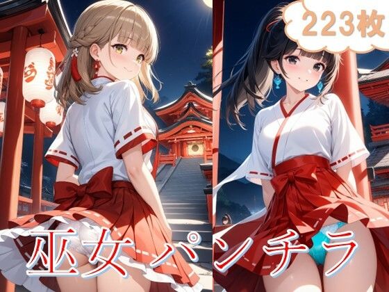 巫女の風チラ(D.P.H.) [d_476324]