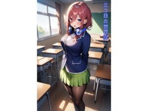 三つ目の世界線(あるてみす) [d_476991]
