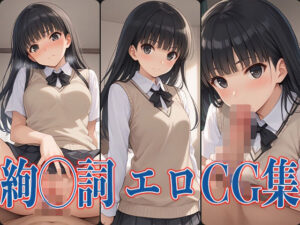 アマ◯ミ 絢◯詞 エロCG集(あのまろ) [d_477000]