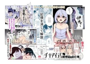 チートアイテム管理局のお仕事EX 散々ヤラれた後だし、どうせ全部忘れるから、被害者つまみ食いしてもいいよね(にゅう工房) [d_477028]