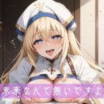 未来なんて無いですよ(こころのまど) [d_477150]