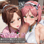 ママドロイド-普通のママが壊しちゃった息子のセクサロイドのフリをする話-(お番菜NIGHT) [d_477175]