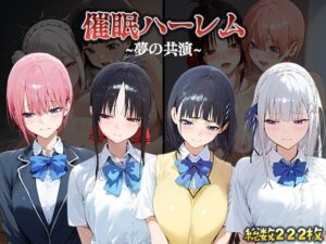 催●ハーレム【エミ●ア・直●・●花・か●や】(合わせ) [d_477252]