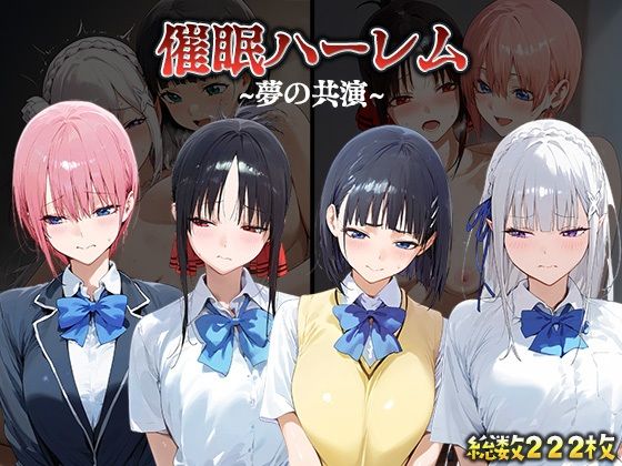 催●ハーレム【エミ●ア・直●・●花・か●や】(合わせ) [d_477252]