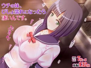 ウチの妹、びしょ濡れになったら凄いんです。(TGA) [d_477506]