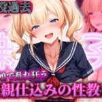 金髪親子！母親仕込みの性教育！(お好み焼き粉) [d_477583]