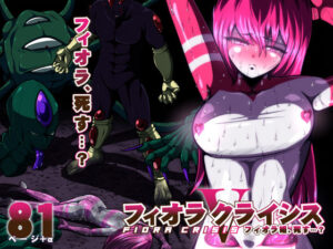 フィオラ クライシスV〜フィオラ姫、死す…？〜(shadeの裏姫) [d_477779]