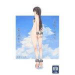 公有物少女外伝 夏の終わりに(ゆきまる屋) [d_477858]