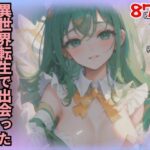 異世界転生で出会った天使のようにカワイイ巨乳美女撮影記録集(かなえAI) [d_477930]