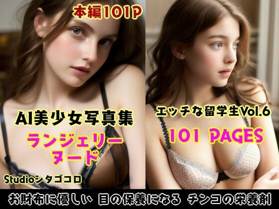 外国人留学生たちが可愛すぎる美少女写真集 Vo1.06〜ハーフ美少女たちがボクを誘惑してくる来る件2〜(Studioシタゴコロ) [d_478007]