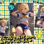 下にブルマはいてるから恥ずかしくないもんVOL.2(panpanyama＋3D) [d_478299]