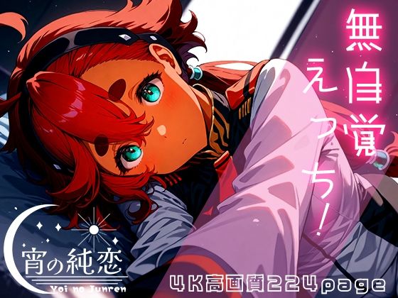 無自覚えっちなスレッタvol.1(羊のシープ) [d_478904]