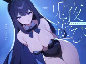 ウサギヨアソビ【KU100】(oto) [d_479344]