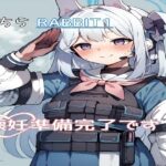 こちらRABBIT1懐妊準備完了です！(だぶるあーる) [d_479385]