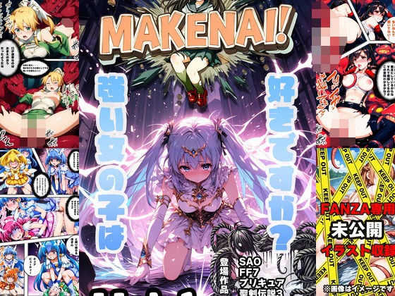 ヒロピン雑誌 MAKENAI！ Vol.1(ぜったいにまけない！) [d_479508]