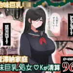 家賃滞納家庭、地味巨乳処女〇Kが清算(ぴ) [d_479741]