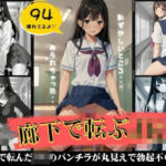 廊下で転ぶJK特集！94枚スペシャル！パンチラがまるみえでおっき不可避・・・(ワンピース企画) [d_480085]