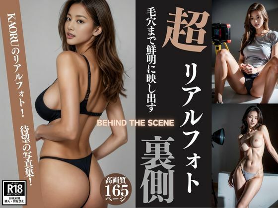 KAORU behind the scene(S級パラダイス) [d_480193]