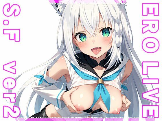 【同人】エロライブ〜白○フブキ ver.2(同人ハーレム) [d_480272]