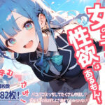 すぐに孕むJKたち！(せられぇたぁ) [d_480384]