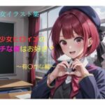 美少女イラスト集〜有〇かな編〜(ビスコ) [d_480505]