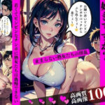 どエロい美熟女は好きですか？若くてビンビンなチンポに熟女たちは我慢できない(AI美女LABO.3) [d_480514]