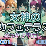 【女◯のカフ◯テラス No.001】tsuna CGイラスト集(2704) [d_480525]