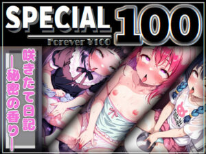 咲きたて日記 -秘密の香り-(あいぶれーく) [d_480725]