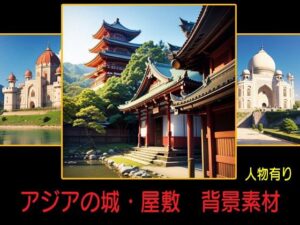 アジアの城・屋敷  背景素材(豊川内角) [d_480863]