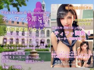 FF7ティファの罪と罰 Act.4(日本男子元気堂) [d_480917]