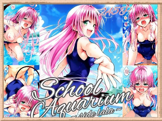 ToL〇VEる School Aquarium〜side la〇a〜（245枚）(だるまん) [d_481059]