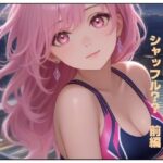 シャッフル？？前編(AIクラブZ) [d_481184]