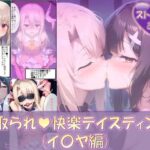 寝取られ快楽テイスティング（イ〇ヤスフィール・フォン・アインツベルン編）(Re2Pon) [d_481317]