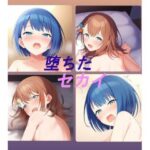 堕ちたセカイ1(ごまぽんず) [d_481328]