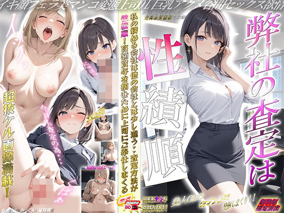 弊社の査定は性積順(夢乃愛香) [d_481579]