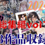 水無月AI子2024総集編vol1(水無月AI子の部屋) [d_481606]