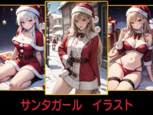 サンタガール イラスト(豊川内角) [d_481608]