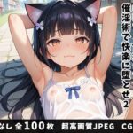 異世界催淫〜虐めてきた奴らを催淫術で快楽に堕とせ〜 2(ベルゼブブ嬢) [d_481648]