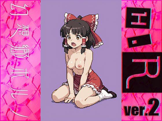 【同人】幻想郷ポルノ〜博○霊夢 ver.2(同人ハーレム) [d_481675]