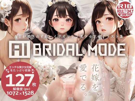 【美少女花嫁AIイラスト集】AI BRIDAL MODE【PNG127枚/PDF付】(Alice Museum) [d_481885]