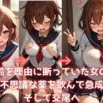 【AI生成画像集】年齢を理由に断っていた女の子が不思議な薬を飲み魅力的なメスへ急成長そして交尾へ(成長濃厚交尾) [d_481886]