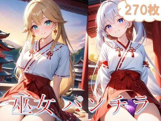 巫女の座りパンチラ(D.P.H.) [d_481908]