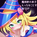 魔術師の弟子とえっちなことするCG集(ららちゃんねる) [d_482010]