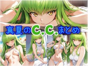 真夏のC.C.まとめ(HONEY◎CARNIBar) [d_482026]